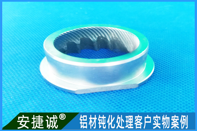 <b>鋁材汽車配件本色鈍化案例</b>