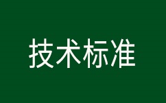<b>ASTM-A967-2001不銹鋼零件化學鈍化處理的標準規(guī)范</b>