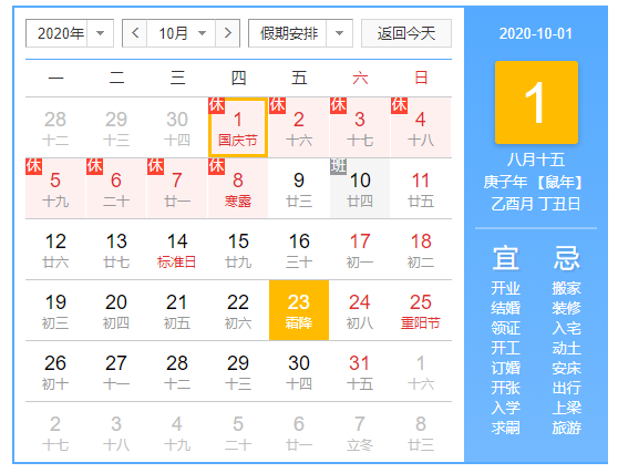 安捷誠(chéng)國(guó)慶節(jié)放假通知